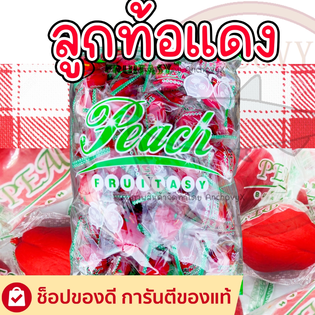 ลูกท้อแดง 1 กิโลกรัม ไร้เมล็ด Fuitasy ฟรุตตาซี่ ลูกพีชแช่อิ่ม รสเปรี้ยว หวาน อร่อย เนื้อแน่น