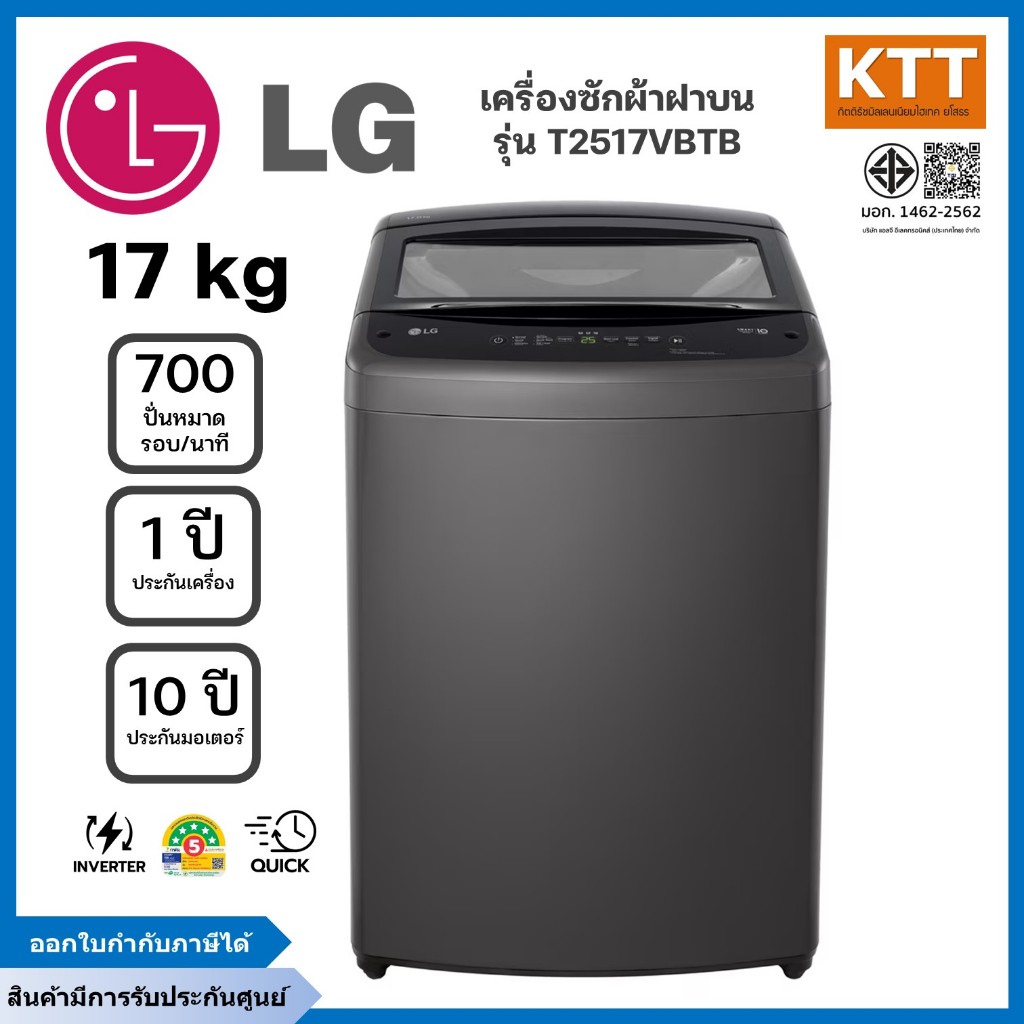 LG เครื่องซักผ้าฝาบน ขนาด 17 กก. รุ่น T2517VBTB ระบบ Smart Inverter สีดำ