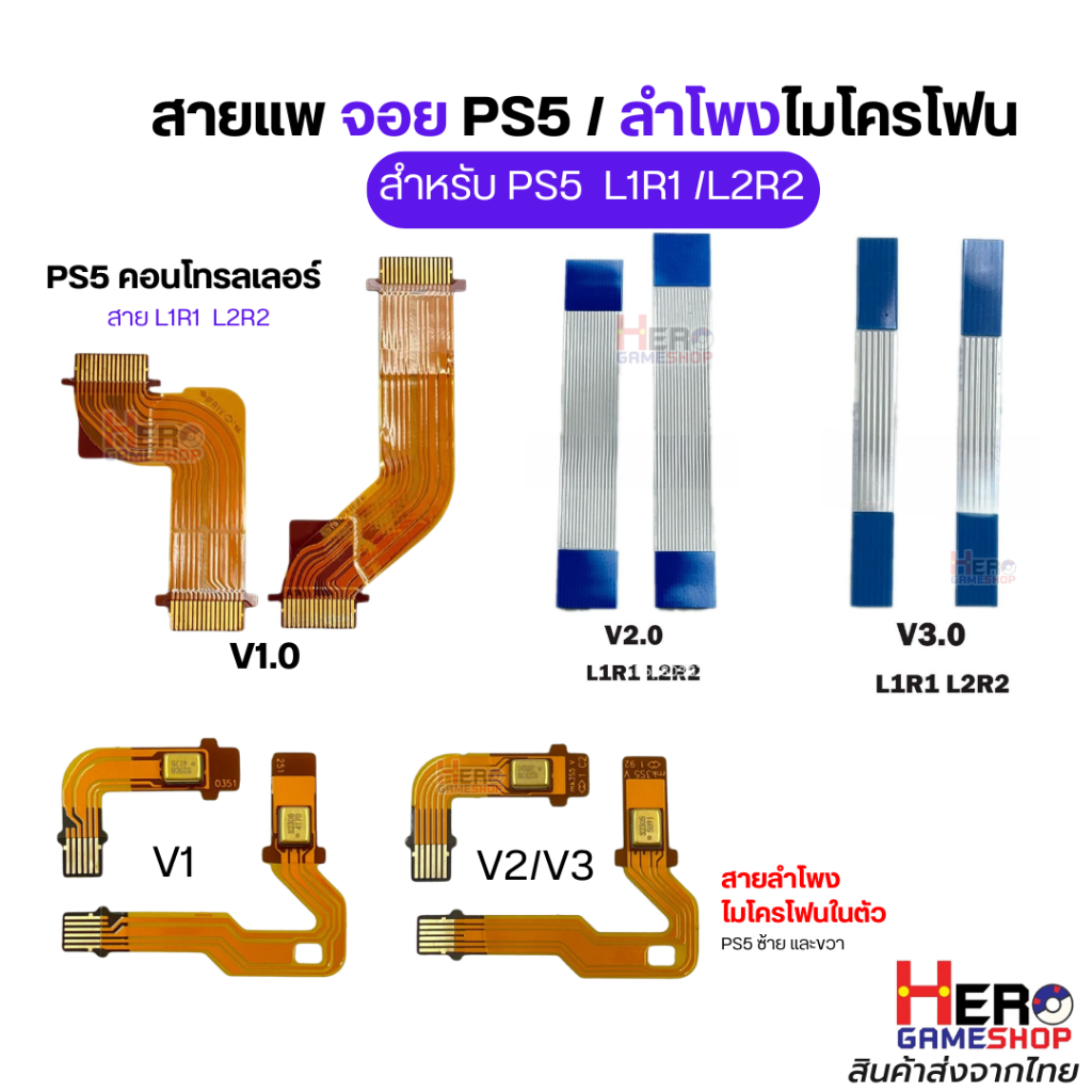 อะไหล่ สายแพจอย สายแพลำโพงไมโครโฟนในตัว L1R1 R1R2  สำหรับ จอย PS5 V.1/V.2/V.3 🇹🇭พร้อมส่งในไทย🇹🇭