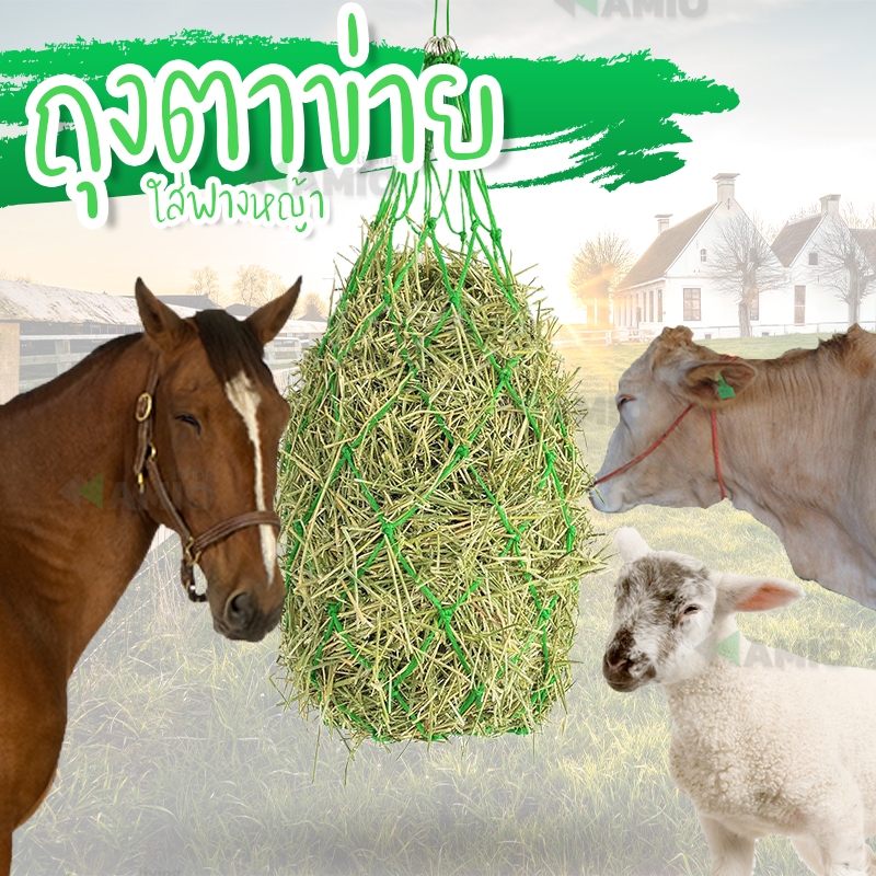 ตาข่ายใส่ฟางหญ้า ตาข่ายอาหารสัตว์ ตาข่ายใส่หญ้า เชือกตาข่ายใส่หญ้าสด ถุงเชือกตาข่ายใส่ฟางหญ้า - รูปที่ 3