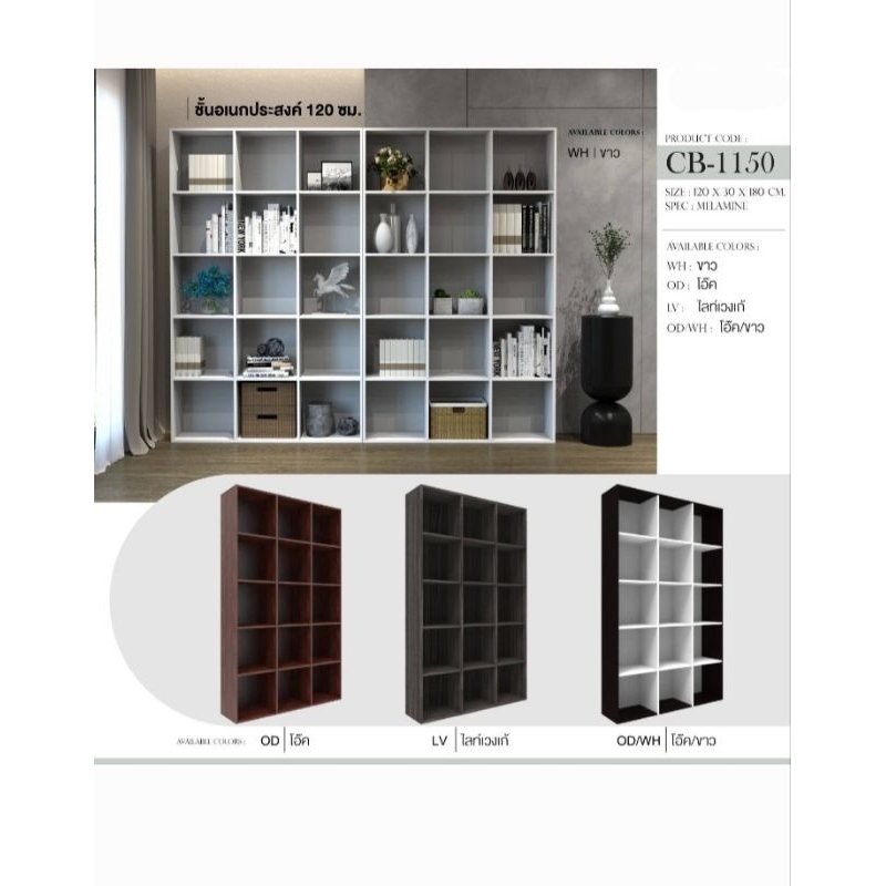 ตู้หนังสือ ไม้ปติเกิ้ลบอร์ท 80 , 120 CM / สินค้าใหม่