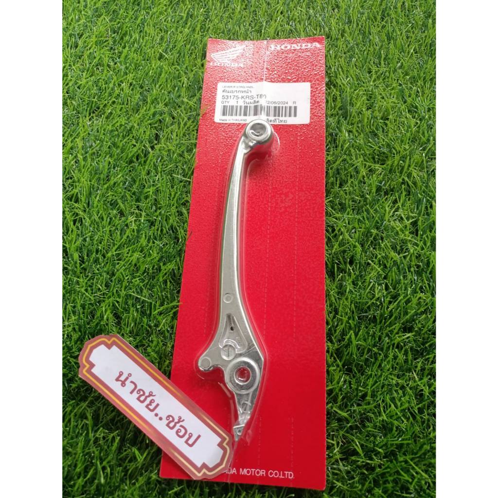 มือเบรคหน้า-คันเบรค  (แท้ศุนย์)  (ดิสก์เบรคหน้า) Wave110i  (53175-KRS-T80)