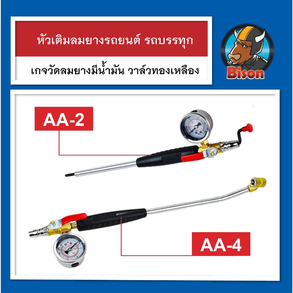 หัวเติมลมยางรถยนต์ ปืนเติมลม สำหรับรถยนต์ รถบรรทุกเครื่องมือเติมลมยาง (รุ่นเกจน้ำมัน) วาล์วทองเหลือง