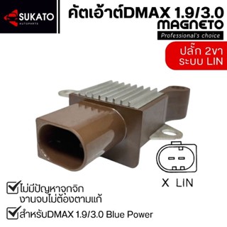 คัทเอาท์ไดชาร์จDMAX 1.9/3.0 BLUEOWER เกรดอย่างดี ปี2016-ปัจจ…