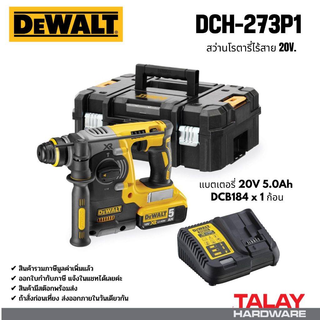 DEWALT DCH273P1T สว่านโรตารี่ไร้สาย 3 ระบบ 20V DCH273P1 รับประกันศูนย์ 3 ปี