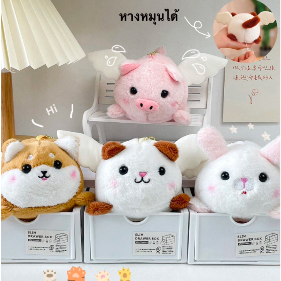 พวงกุญแจ YS310 ของเล่นตุ๊กตา สัตว์การ์ตูน หางหนุนได้ น่ารักๆ ห้อยกระเป๋า เป็นของขวัญ พร้อมส่งจากไทย