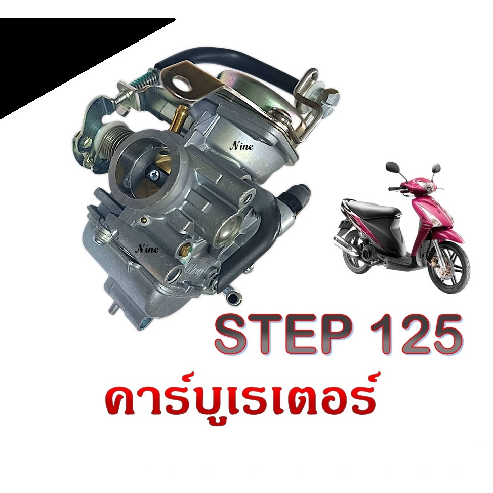 คาร์บูเรเตอร์ STEP125 คาร์บู เดิม step125 สแต็ป125 ใส่ได้ตรงรุ่น ไม่ต้องแปลง คาร์บูเรเตอร์ คาบิว ซูซูกิ สแต็ป suzuki - รูปที่ 4