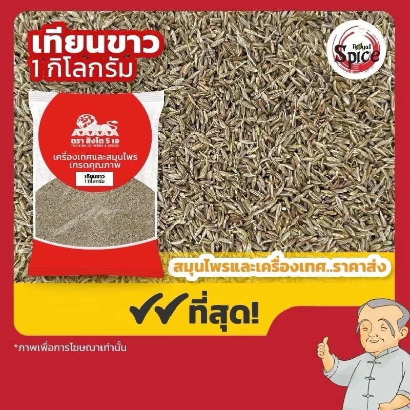 เทียนตากบ เทียนขาว เทียนขาวผง เทียนข้าวเปลือก เทียนแดง เทียนแตง เทียนดำ ขนาด 1 กิโลกรัม