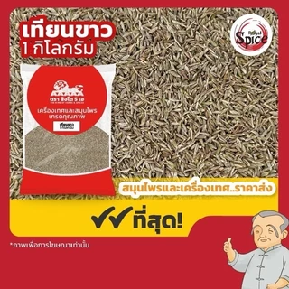 เทียนตากบ เทียนขาว เทียนขาวผง เทียนข้าวเปลือก เทียนแดง เทียนแตง เทียนดำ ขนาด 1 กิโลกรัม