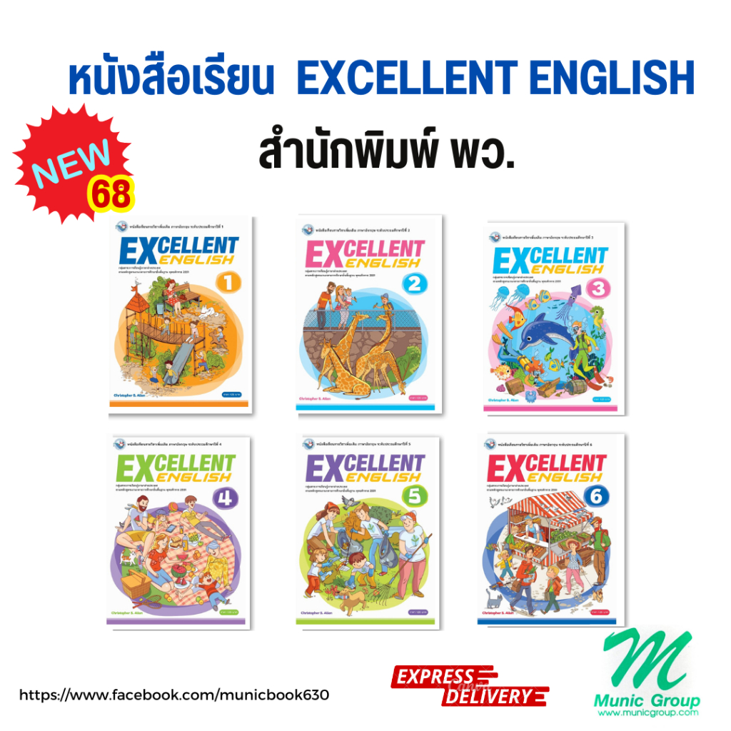 หนังสือเรียนภาษาอังกฤษ Excellent English Student Book 1 - 6 ป.1 - ป.6 สำนักพิมพ์ พว. หนังสือใหม่