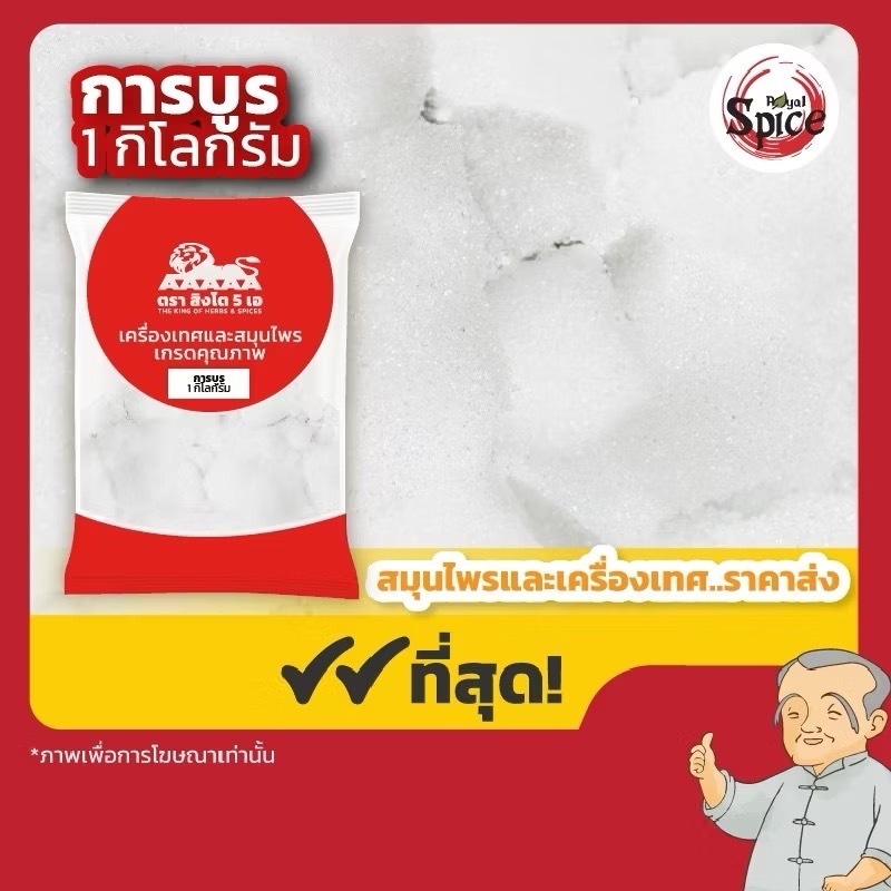 ลูกเหม็น พาราฟิน ปิโตรเลียม  การบูน พิมเสน เมนทอล ขนาด 1 กิโลกรัม - รูปที่ 4