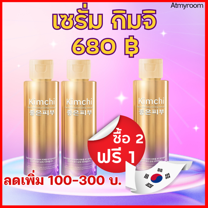 ลดเพิ่ม100-300บาท : Serum Kimchi เซรั่มกิมจิ 30 เดย์ พลัส เฟส มอยเจอร์ไรซิ่ง เซรั่ม / 60 Ml