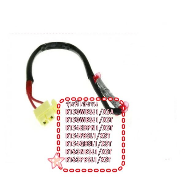 อะไหล่ของแท้/เทอร์โมฟิวส์ตู้เย็นซัมซุง/SAMSUNG/DA47-00433A/THERMO FUSE-ASSY