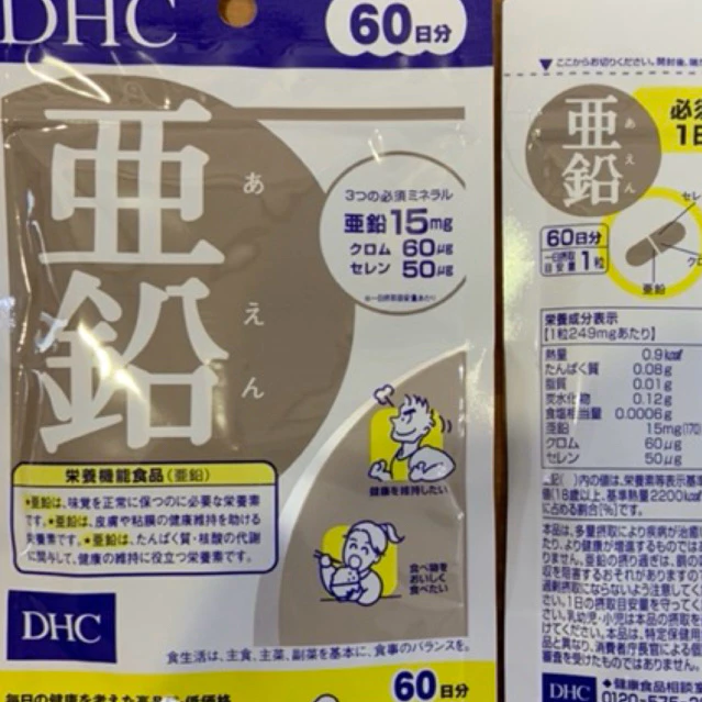 DHC Zinc สังกะสี 60วัน ลดสิว เพิ่มภูมิคุ้มกัน บำรุงผิว thumbnail 4