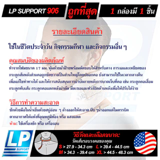 LP SUPPORT 906 CERVICAL COLLAR ซัพพอร์ทคอ คอเบี้ยว บาดเจ็บที่กระดูกคอ กระดูกคอเสื่อม แบบอ่อน