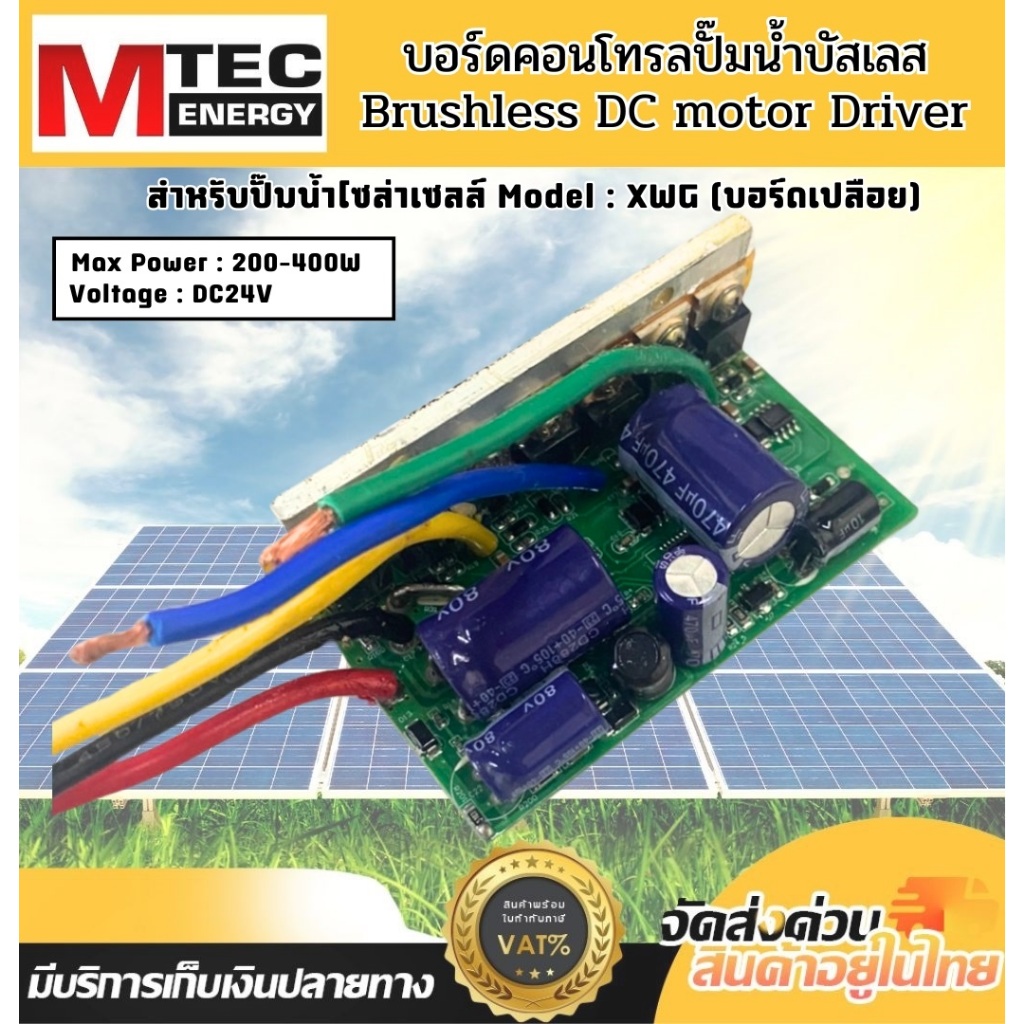 บอร์ดวงจรไดรเวอร์มอเตอร์ BLDC สำหรับคอนโทรปั๊มน้ำบัสเลส XWG DC48V(115V)  DC24  (Brushless DC motor Driver)