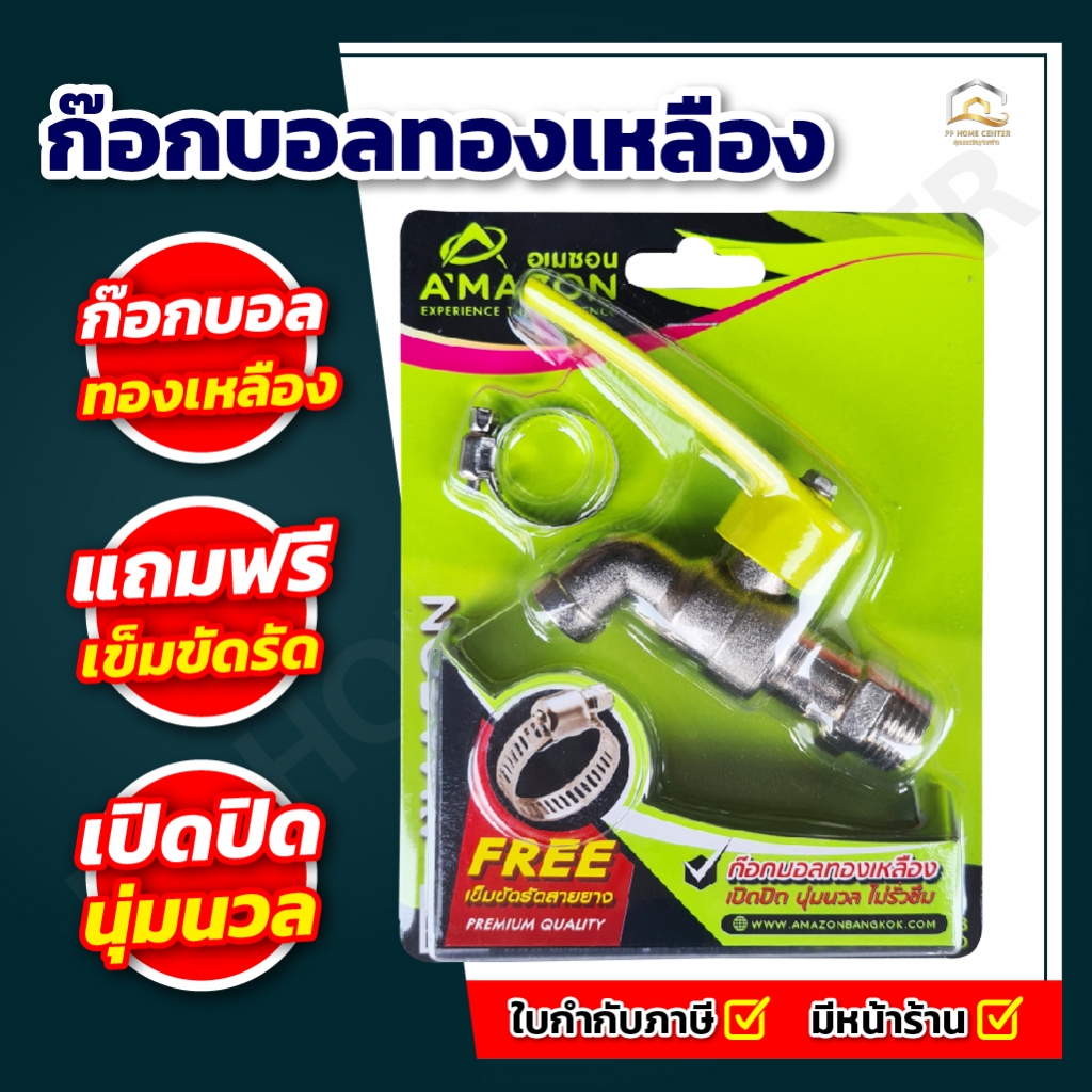 ก๊อกบอล AD ทองเหลือง (แถมฟรี + กิ๊บรัดท่อ)