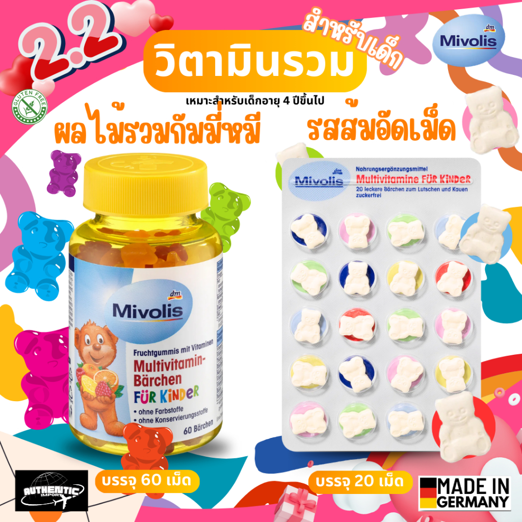 ถูกที่สุด Mivolis วิตามินรวมเยลลี่ & อัดเม็ด รสผลไม้ สำหรับเด็ก ทานง่าย จากเยอรมัน Multivitamin Barchen for Kinder
