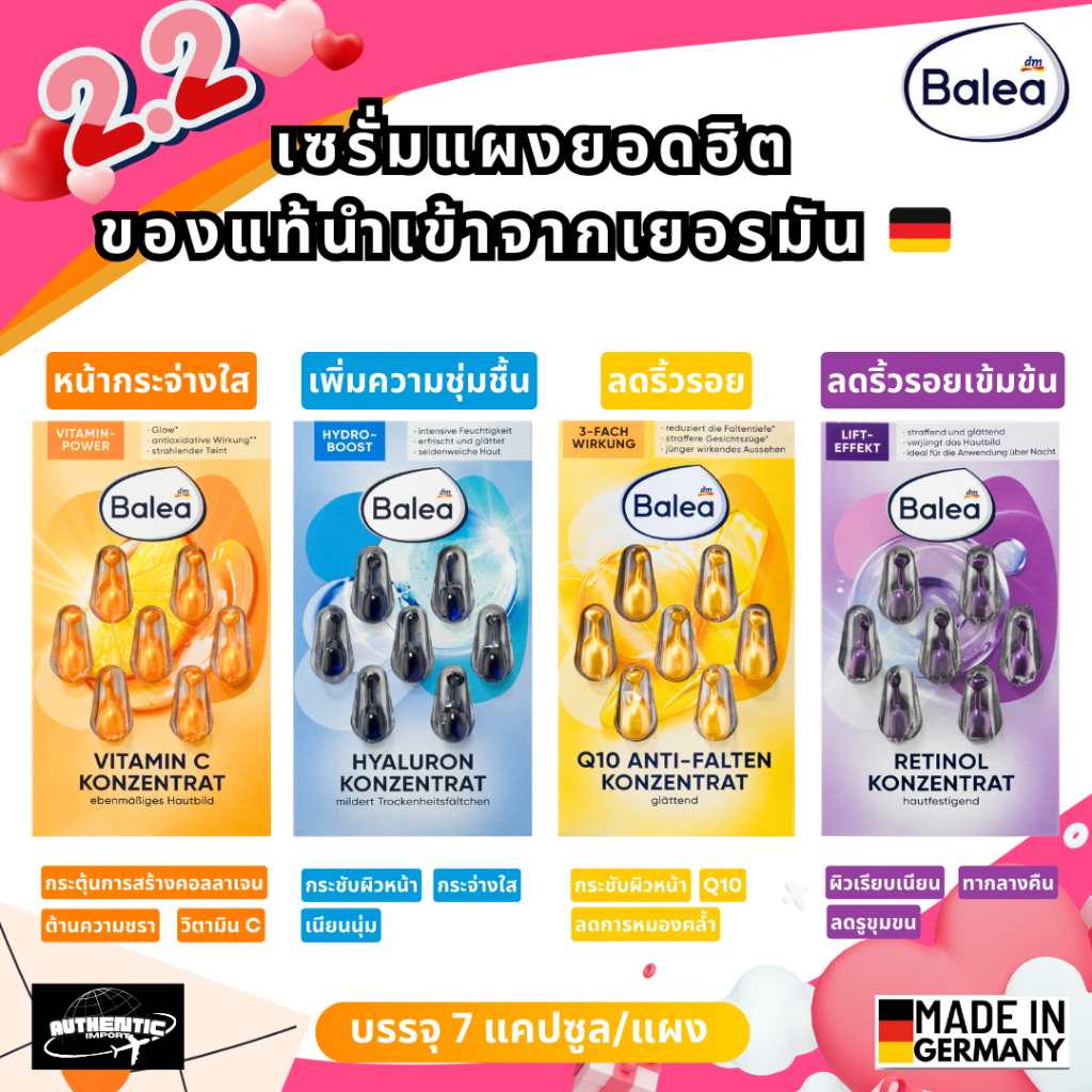ถูกพร้อมส่ง เซรั่มเข้มข้น Balea ยอดนิยม บำรุงผิวหน้า ของแท้จากเยอรมัน