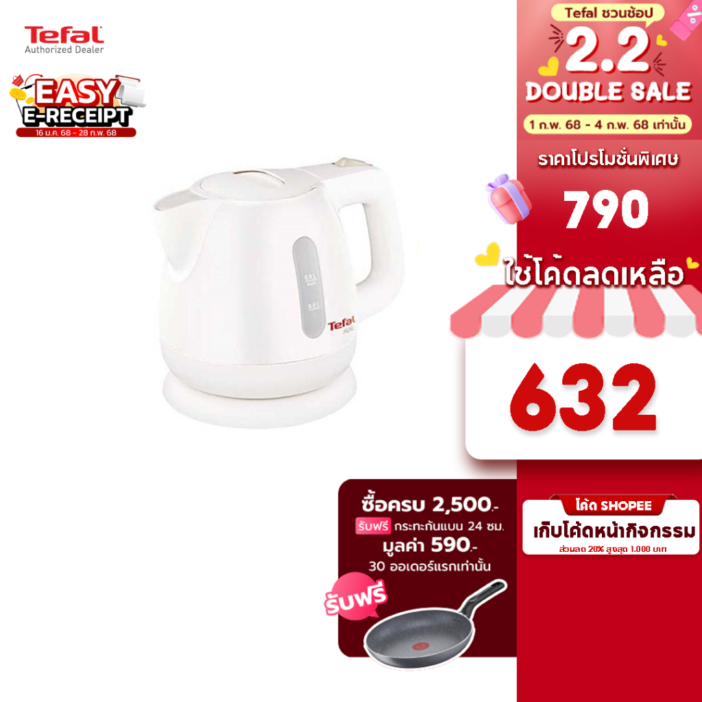 TEFAL กาต้มน้ำไฟฟ้า BF812121 (0.8 ลิตร) สีขาว