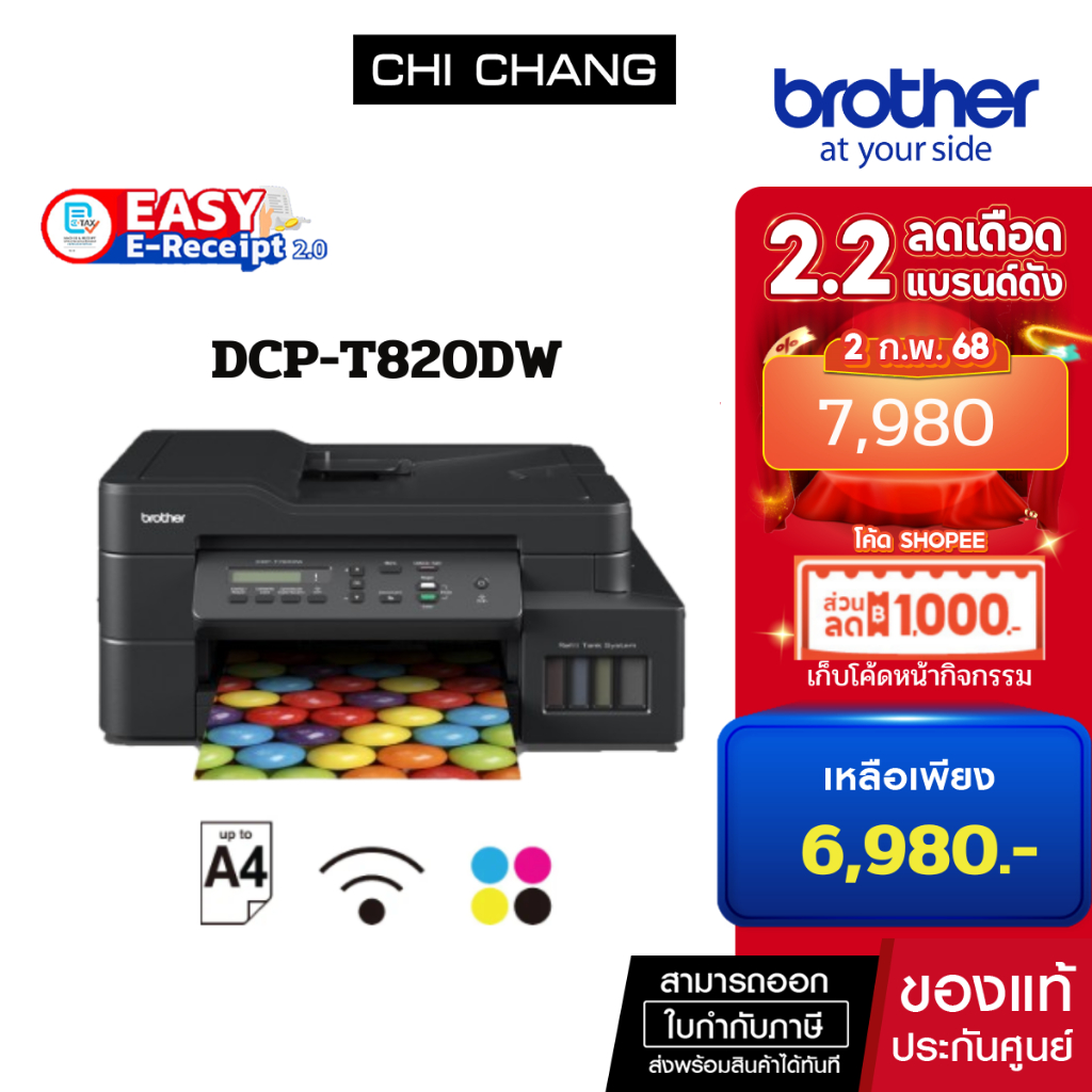 เครื่องพิมพ์อิงเจ็ท BROTHER TANK  DCP-T820DW  รับประกันศูนย์ (พร้อมหมึกแท้ 1 ชุด ในกล่อง)