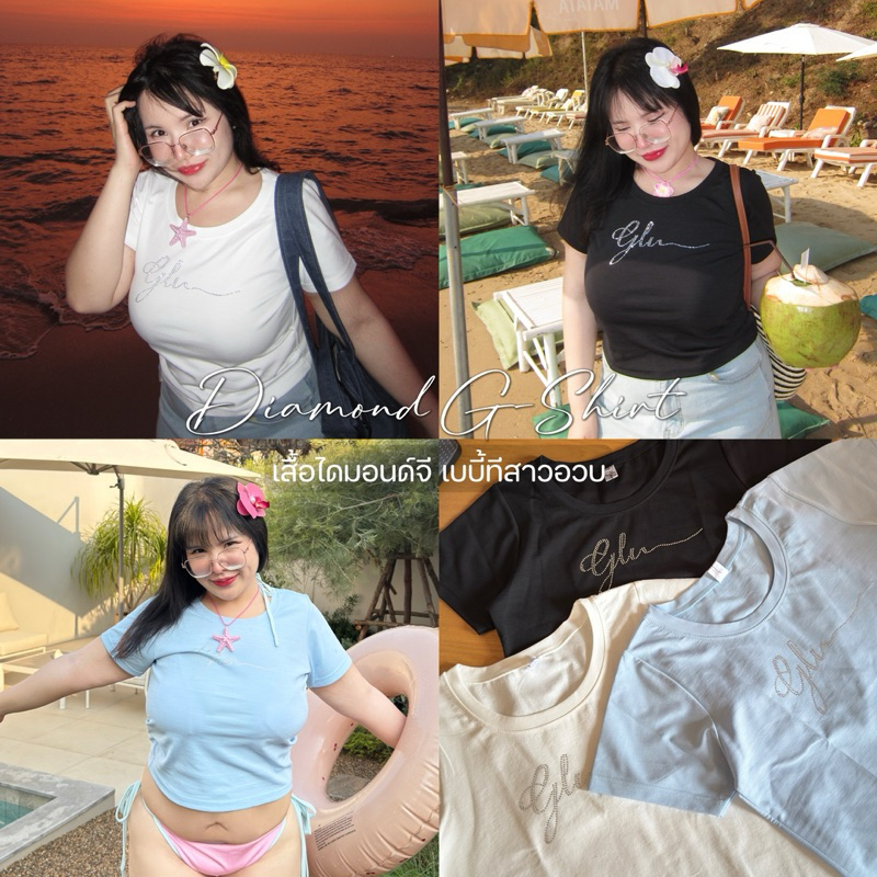Diamond G Shirt เสื้อไดมอนด์จี✨เบบี้ทีติดโลโก้เพชรสาวอวบอ้วน💎💎💎