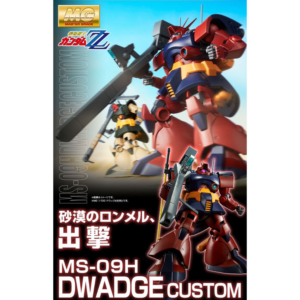 MG 1/100 Dwadge Custom PREMIUM BANDAI
