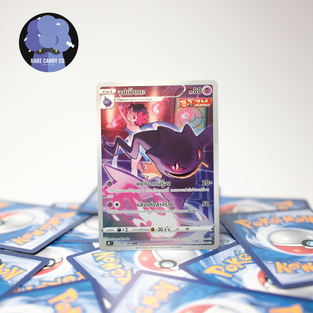 [การ์ดโปเกมอน] จุปเป็ตตะ CHR - VMAX ไคลแมกซ์