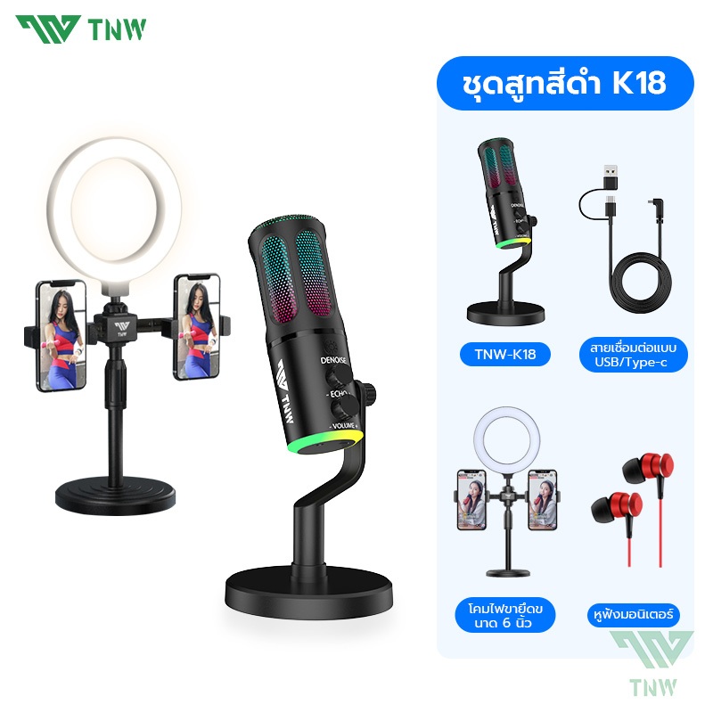 TNW K18 Condenser Gaming Microphone RGB Light ไมค์คอมพิวเตอร์ USB เสียง ...