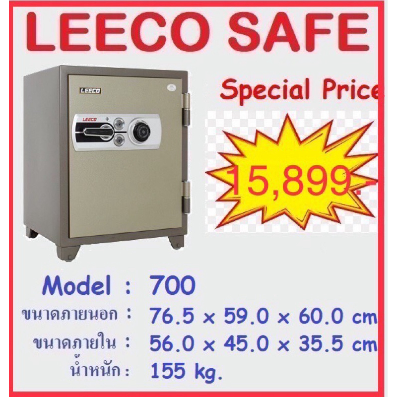 ตู้เซฟกันไฟ Leeco 700T | ตู้นิรภัยกันไฟ