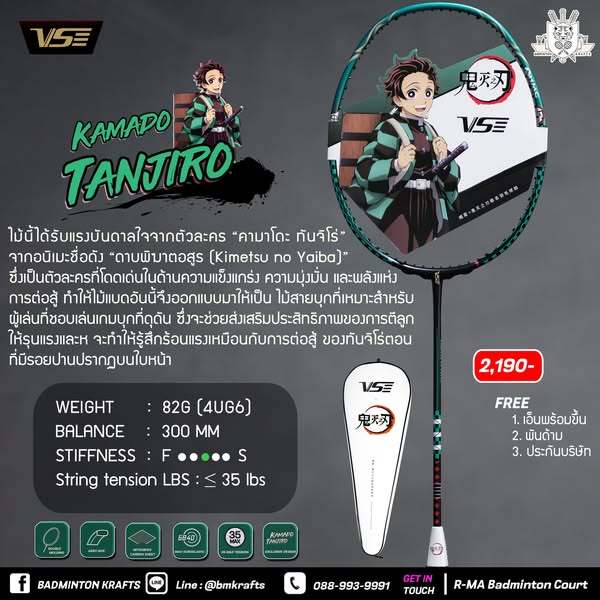 ไม้แบดมินตัน VS x Demon Slayer (𝐊𝐚𝐦𝐚𝐝𝐨 𝐓𝐚𝐧𝐣𝐢𝐫𝐨)