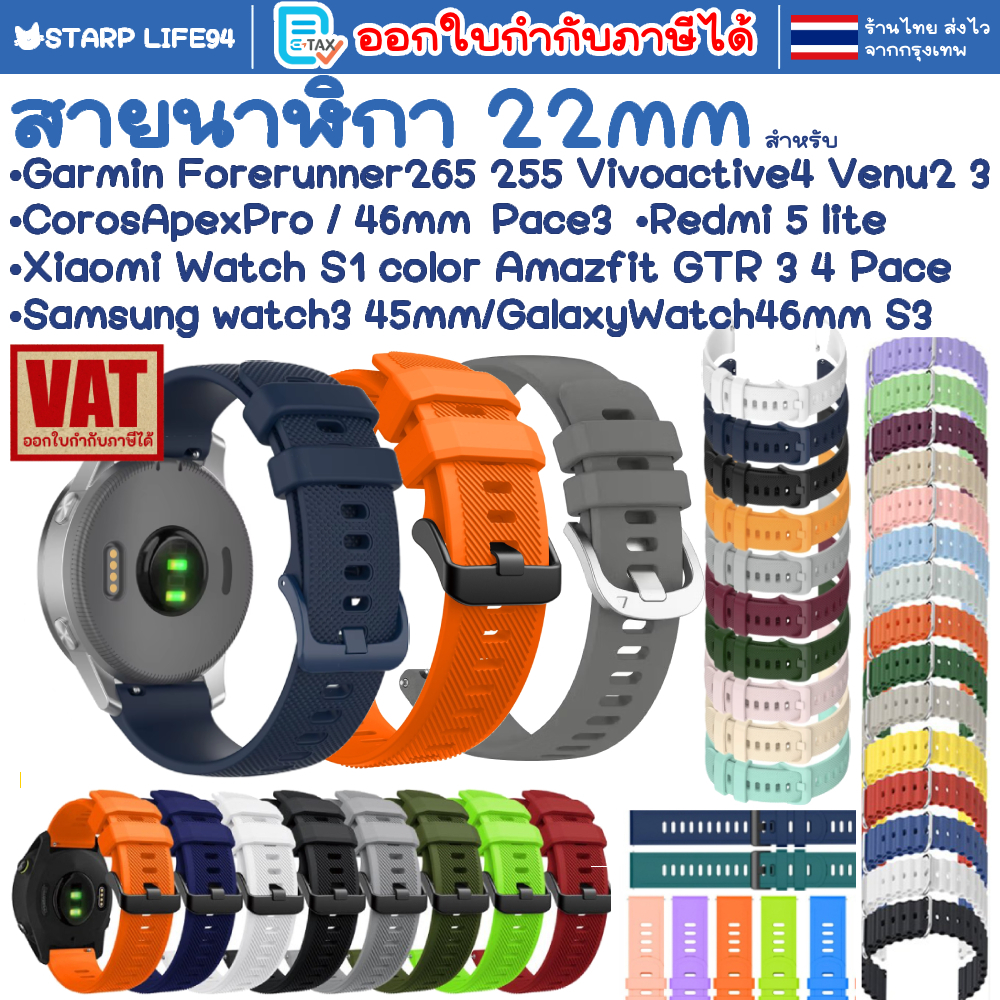 สายนาฬิกา 22 mm Garmin Vivoactive 4 Venu 2 3 Forerunner 265 255 Coros Pace 3 46mm Samsung watch3 45mm Redmi 5 lite