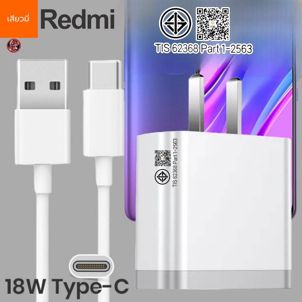 ที่ชาร์จ Redmi 18W Type-C For เรดมี่ Note 8 สเปคตรงรุ่น หัวชาร์จ US สายชาร์จ 6A เล่นเกม ชาร์จเร็ว ไว ด่วนแท้ 2เมตร