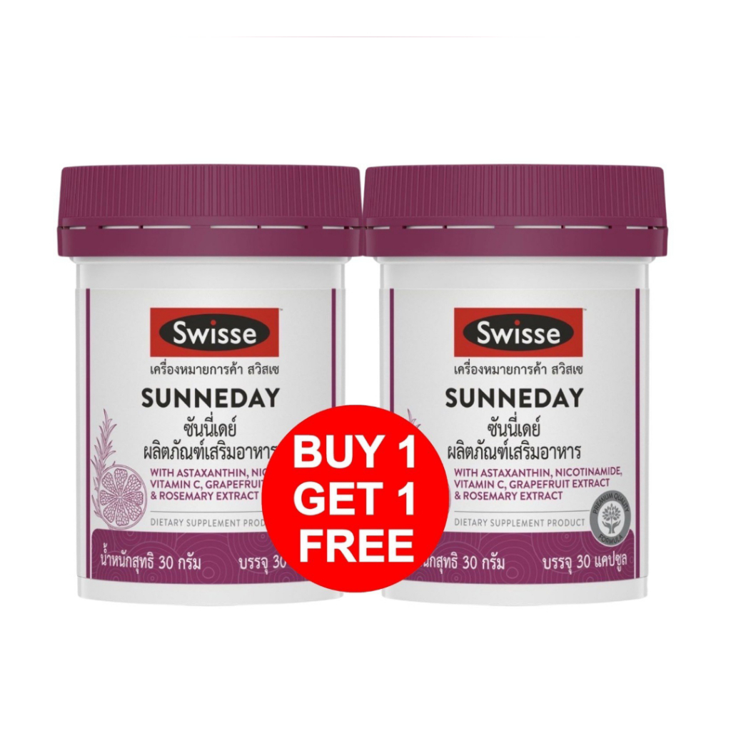 (1แถม1) SWISSE  สวิสเซ ซันนี่เดย์,30 เม็ด: สูตรปกป้องผิวจากแสงแดด เพื่อผิวกระจ่างใส  เปล่งประกาย #612906
