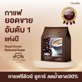 กิฟฟารีน กาแฟรีดิวซ์ ซูการ์ ลดน้ำตาล30% รสลมุน กลมกล่อม น้ำตาลต่ำ กาแฟสำเร็จรูป สะดวก