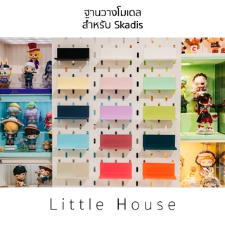 ฐานวางโมเดล ขนาดเล็ก สำหรับ Skadis V.2 (ใช้ได้กับสกัวดิสของIkeaเท่านั้น)