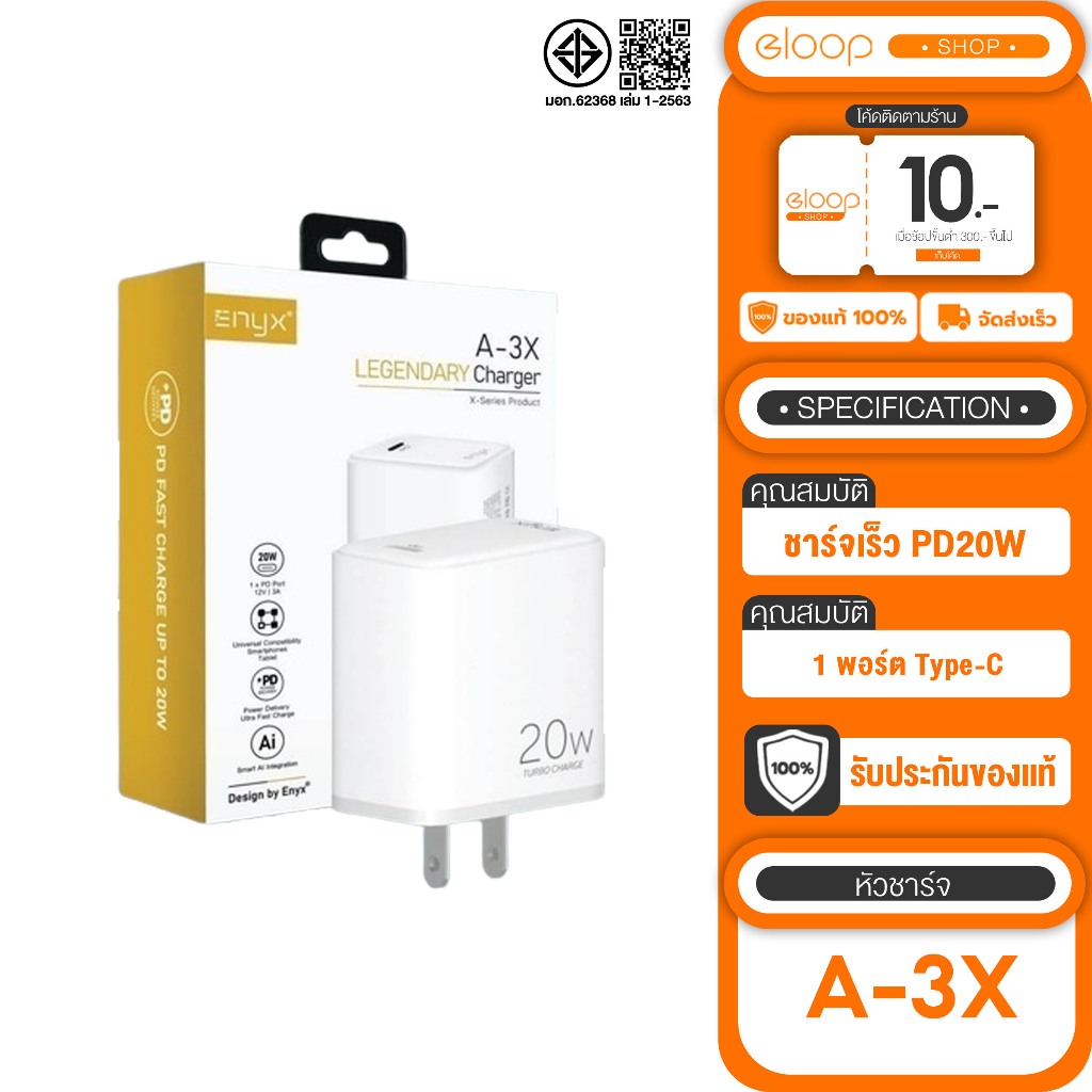 ENYX รุ่น A-3X ชาร์จเร็ว PD20W QC3.0 QC 4.0 พอร์ท Type-C