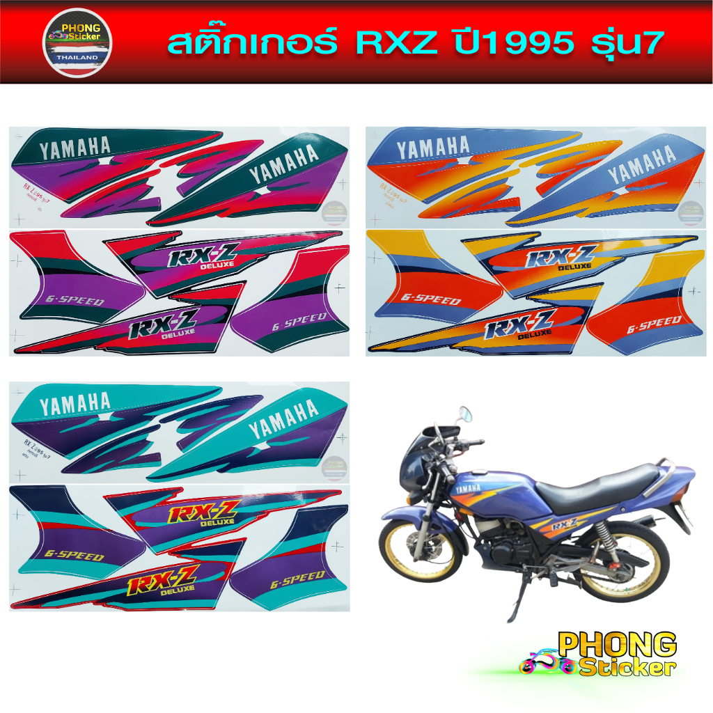 สติ๊กเกอร์ Yamaha RXZ ปี 1995 สติ๊กเกอร์มอไซค์ Yamaha RXZ ปี 1995 (สีสวย สีสด สีไม่เพี้ยน)