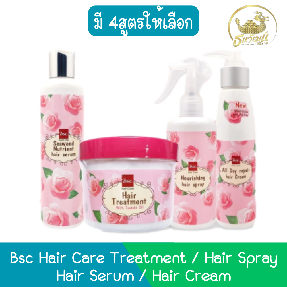 Bsc Hair Care Treatment / Hair Spray / Hair Serum / Hair Cream บีเอสซี แฮร์ แคร์