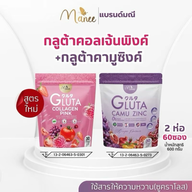 สั่งในไลฟ์ลด 50%❗️MANEE มณี กลูต้า คอลลาเจน Gluta Collagen กลูต้ามดซี่ (1 ห่อ มี 30 ซอง)