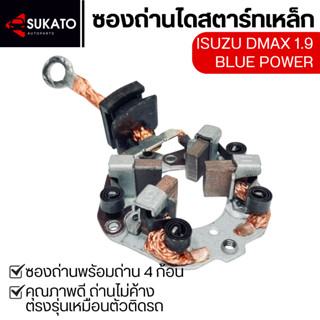 ซองถ่านไดสตาร์ทเหล็ก ซองถ่านสตาร์ทพร้อมถ่าน4ก้อน ISUZU DMAX …