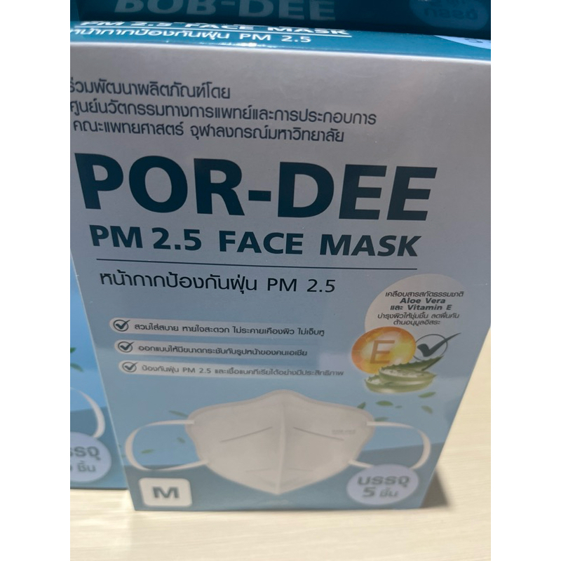 ผ้าปิดจมูก POR-DEE PM 2.5 Face mask 1 กล่อง มี 5 ชิ้น