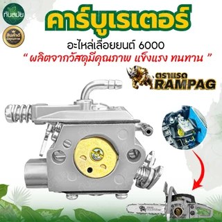 คาร์บูเรเตอร์สำหรับเลื่อยยนต์ 5200,5800,6000 CHAIN SAW / BIGDINT 2จังหวะเครื่องยนต์ 45cc 52cc 58cc