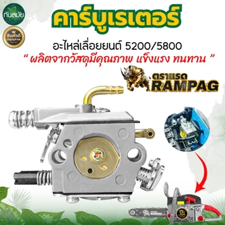 คาร์บูเรเตอร์สำหรับเลื่อยยนต์ 5200,5800,6000 CHAIN SAW / BIGDINT 2จังหวะเครื่องยนต์ 45cc 52cc 58cc