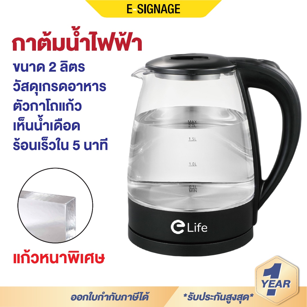 กาต้มน้ำ ไฟฟ้า กาน้ำ แก้วใส 2ลิตร ใหม่ 2025 Electric kettle elife กาน้ำร้อน สแตนเลส ร้อนเร็ว5นาที