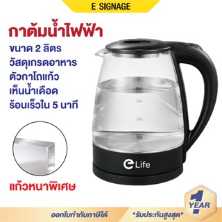 กาต้มน้ำ ไฟฟ้า กาน้ำ แก้วใส 2ลิตร ใหม่ 2025 Electric kettle …