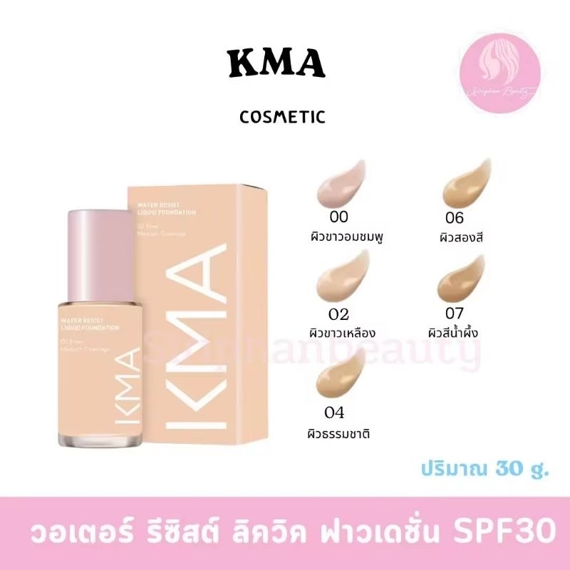 KMA WATER RESIST LIQUID FOUNDATION MAKEUP