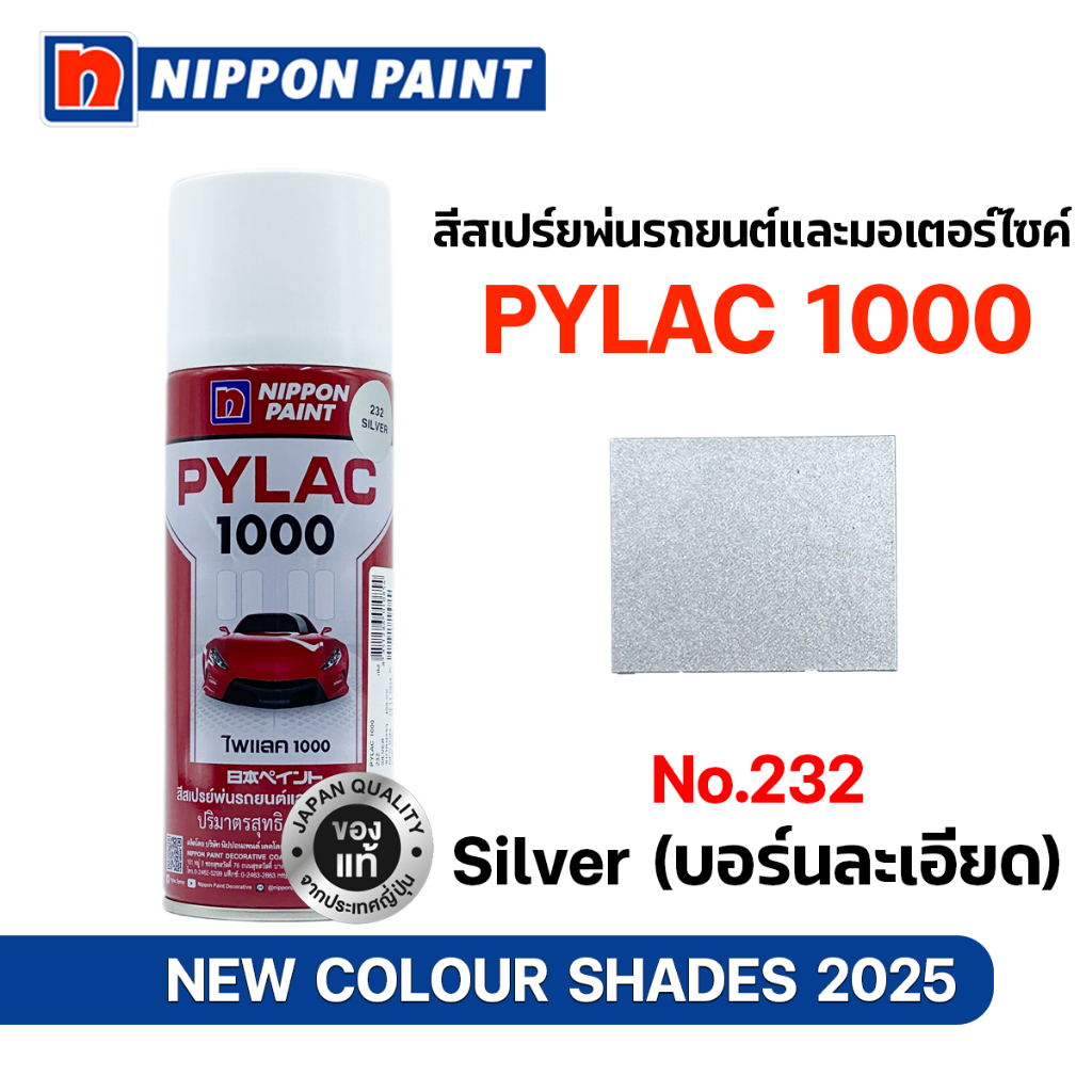 สีสเปรย์บรอนซ์เงิน Pylac 1000 เบอร์ 232/232B ขนาด 400 CC ใช้สำหรับมอเตอร์ไซต์และรถยนต์