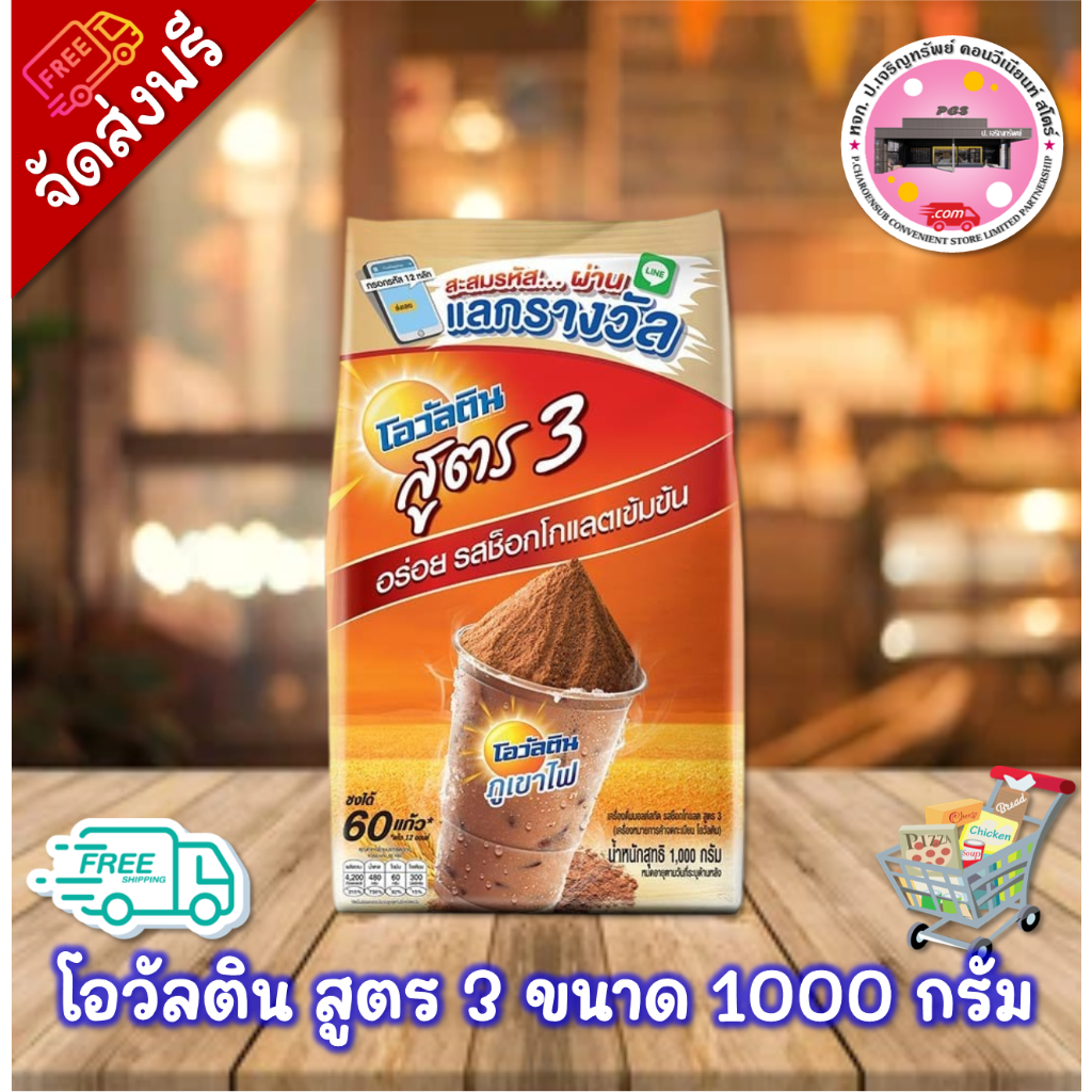 ลด 50% ในไลฟ์ โอวัลติล สูตร 3 ขนาด 1000 มล.