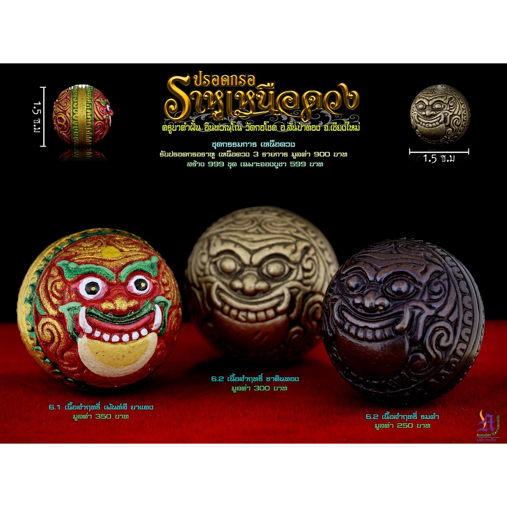 ปรอทกรอ ราหูเหนือดวง ชุดกรรมการ เนื้อมหาชนวนรมดำ ครูบาคำฝั้น อินทวัณโณ วัดกอโชค จ.เชียงใหม่ ปี๒๕๖๗